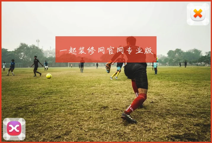 一起装修网官网专业版
