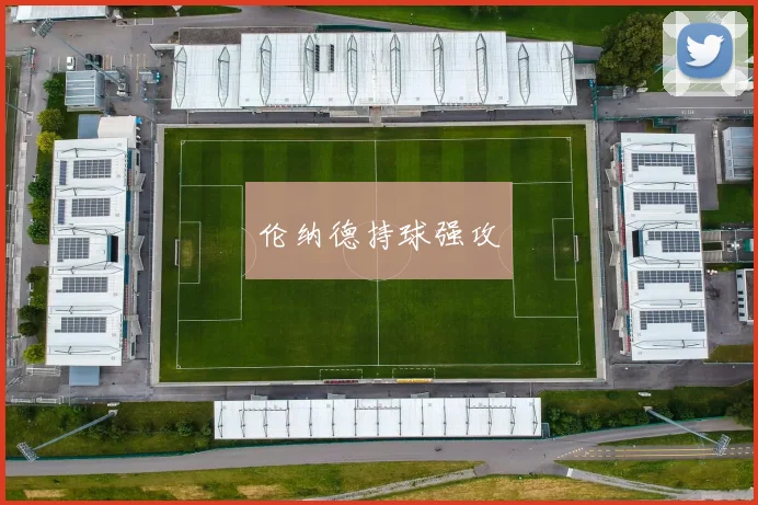 伦纳德持球强攻