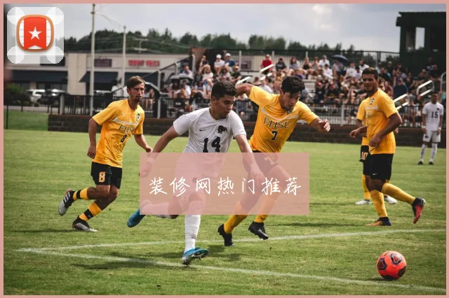 装修网热门推荐